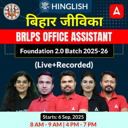 बिहार जीविका-Bihar Jeevika BRLPS Office Assistant Foundation 2.0 Batch 2025-26 | Hinglish | Online (Live+Recorded) Class By Adda247